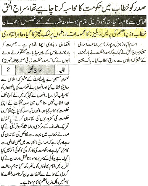 تحریک منہاج القرآن Minhaj-ul-Quran  Print Media Coverage پرنٹ میڈیا کوریج Daily Jahan Pakistan Front Page 
